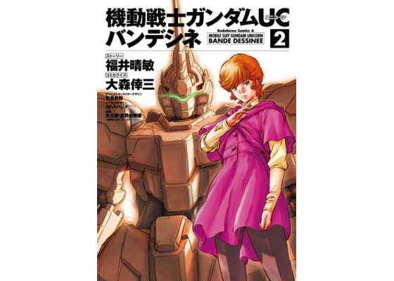 楽天kobo電子書籍ストア 機動戦士ガンダムuc バンデシネ 2 福井 晴敏 楽天kobo電子書籍ストア 機動戦士ガンダムuc バンデシネ 2 福井 晴敏